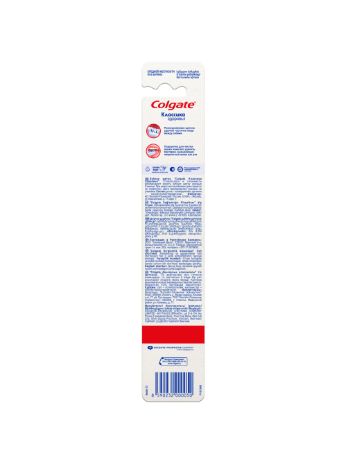 Зубная щетка Colgate Классика Здоровья средней жесткости, фиолетовая