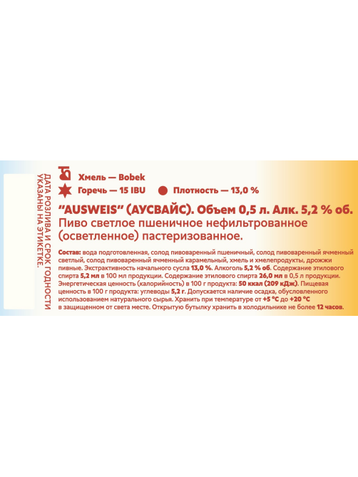 Пиво Gletcher Ausweis светлое пшеничное, 0.5л