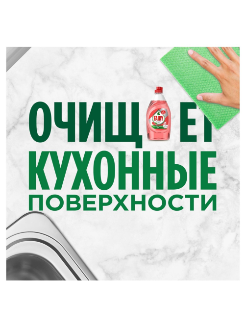 Средство для мытья посуды Fairy Platinum арбуз, 430мл