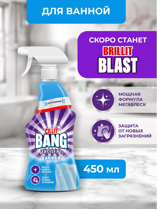 Средство чистящее для душевой Cillit Bang Мегаблеск и Защита, 450мл