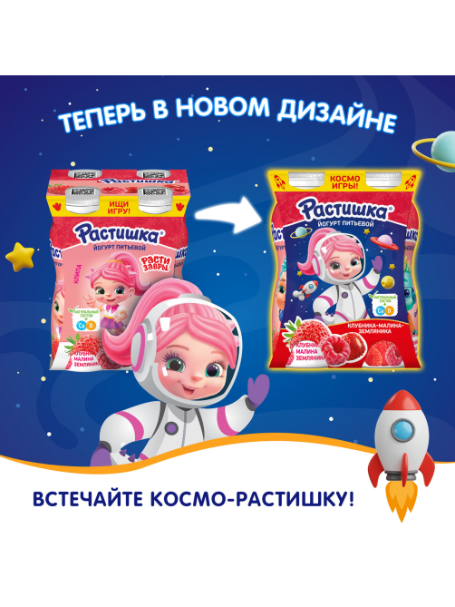 Йогурт питьевой детский Растишка Клубника, малина и земляника 1.6% с 3 лет, 90г