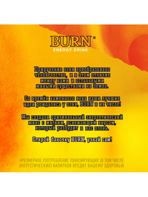 Напиток энергетический Burn Манго, 449мл