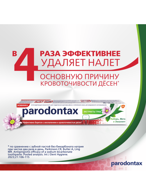 Зубная паста Parodontax Экстракты трав от воспаления и кровоточивости десен с фтором, 75мл