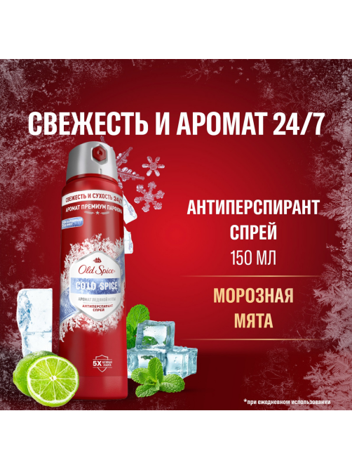 Антиперспирант-спрей Old Spice Cold Spice Ледяная мята, 150мл