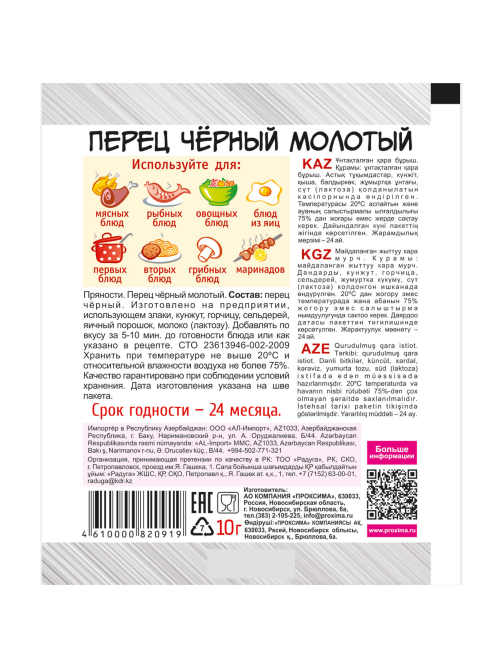 Перец черный Приправыч молотый, 10г