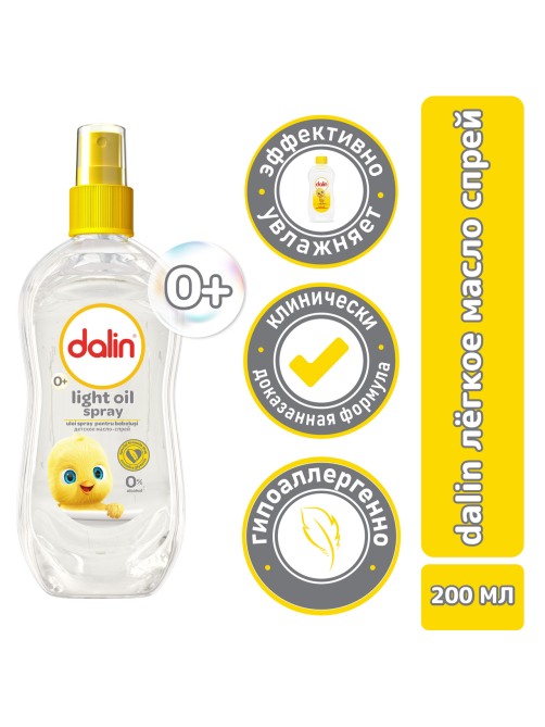 Масло-спрей детское Dalin 0+, 200мл