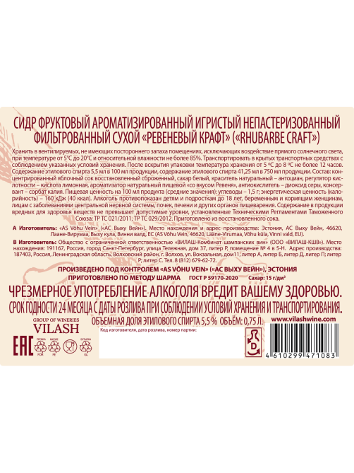 Сидр Rhubarbe craft Ревеневый сухой, 0.75л