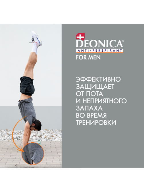 Дезодорант-антиперспирант-спрей Deonica Men 5Protection, 200мл