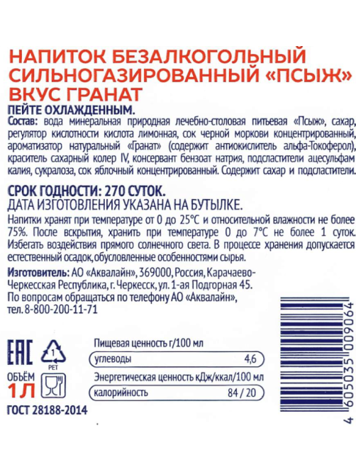 Вода Псыж с соком граната минеральная газированная, 1л