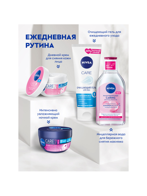 Крем для лица Nivea Care Ультралегкий 7в1 SPF15, 100мл