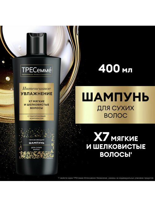 Шампунь Тресемме Интенсивное увлажнение для сухих волос, 400мл
