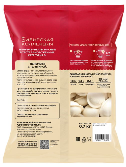 Пельмени Сибирская коллекция с телятиной замороженные, 700г