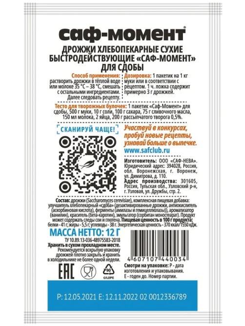 Дрожжи Saf-Moment для сдобы, 12г
