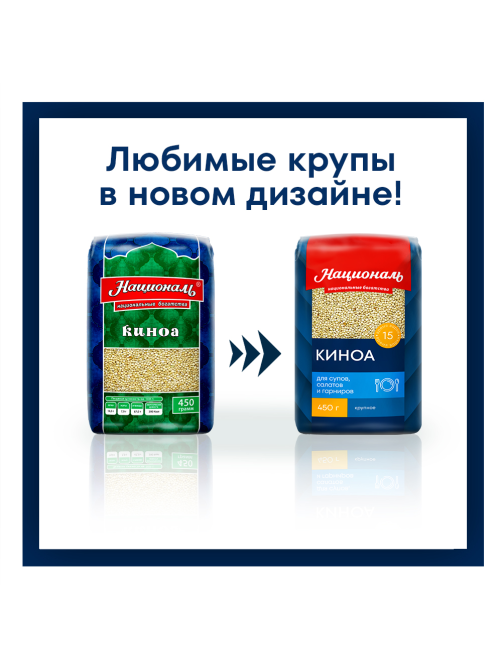 Крупа киноа Националь 450г
