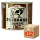 Говядина тушеная Семейный бюджет высший сорт ГОСТ, 500г x 12 шт