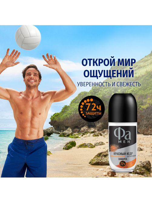 Антиперспирант-ролик Фа Men Красный кедр Соблазняющий аромат, 50мл