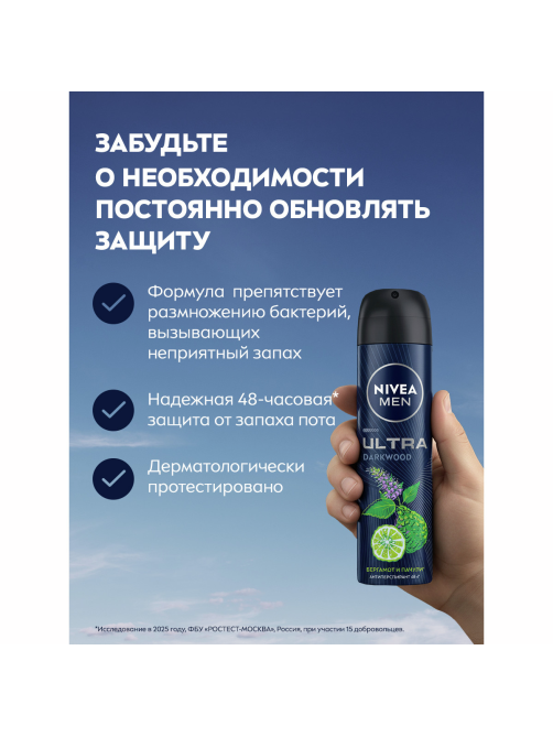 Антиперспирант-спрей Nivea Men Ultra антибактериальный эффект, 150мл