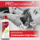 Бальзам-ополаскиватель Pro Series Объем надолго, 500мл