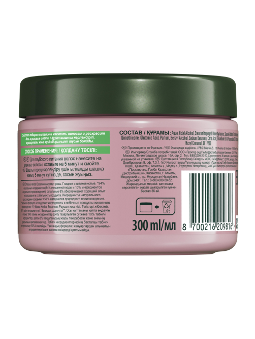 Маска для волос Herbal Essences Гладкость и шелковистость Аромат розы, 300мл