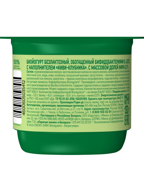 Йогурт Актибио киви и клубника безлактозный без сахара 3%, 130г