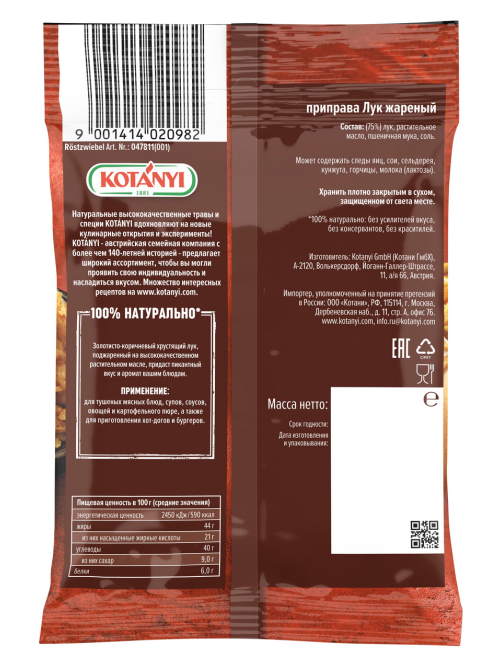 Приправа Kotanyi Жареный лук, 50г