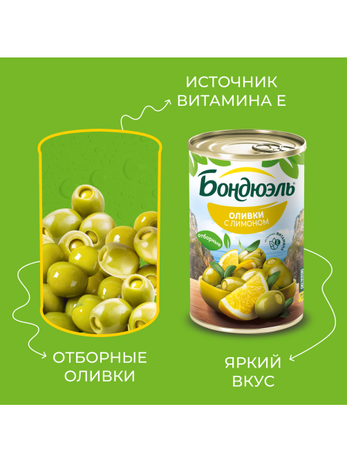 Оливки Бондюэль с лимоном, 314мл