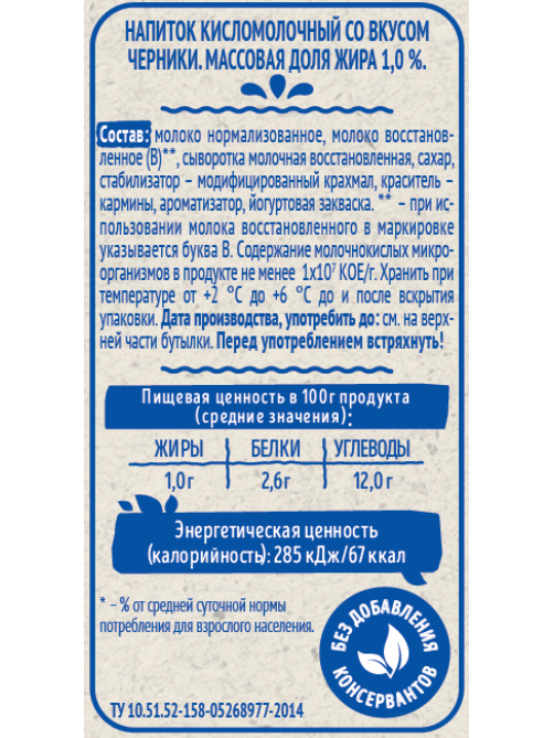 Напиток кисломолочный Фругурт со вкусом черника на йогуртовой закваске 1%, 930г