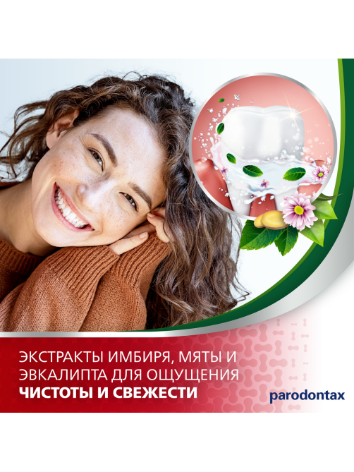 Зубная паста Parodontax Экстракты трав от воспаления и кровоточивости десен с фтором, 75мл