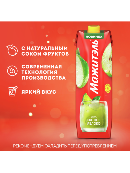 Напиток сывороточный Мажитэль Мятное яблоко, 950г