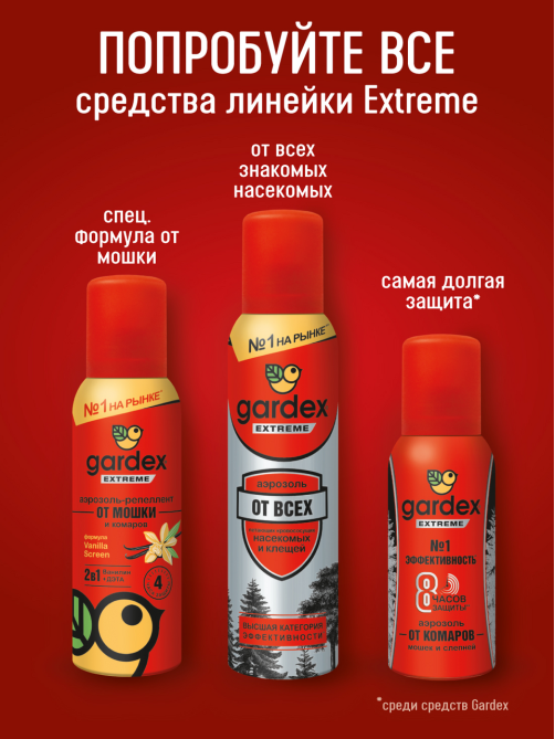 Аэрозоль-репеллент Gardex Extreme от клещей и всех летающих кровососущих насекомых, 150мл