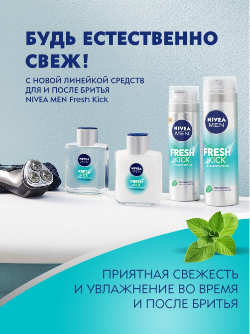 Лосьон после бритья Nivea Men Fresh Kick, 100мл