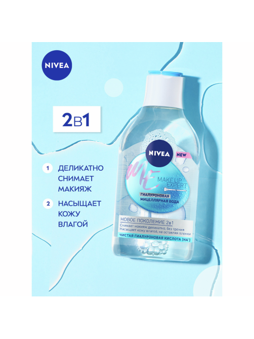 Мицеллярная вода гиалуроновая Nivea Make-UP Expert для лица и глаз, 400мл