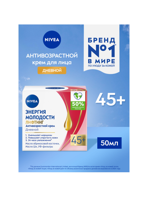 Крем для лица дневной Nivea Энергия Молодости Лифтинг 45+ против морщин, 50мл