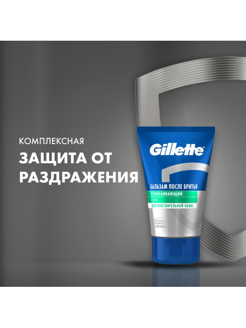 Бальзам после бритья Gillette Алоэ для чувствительной кожи, 100мл