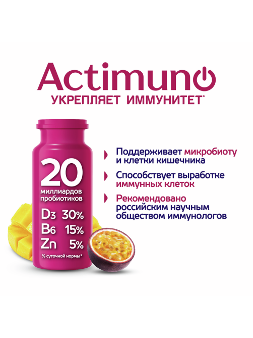 Напиток функциональный Actimuno манго-маракуйя 1.5%, 95г