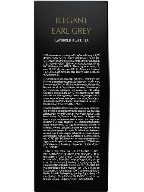 Чай черный Curtis Elegant Earl Grey пакетированный (1.7г x 100шт), 170г