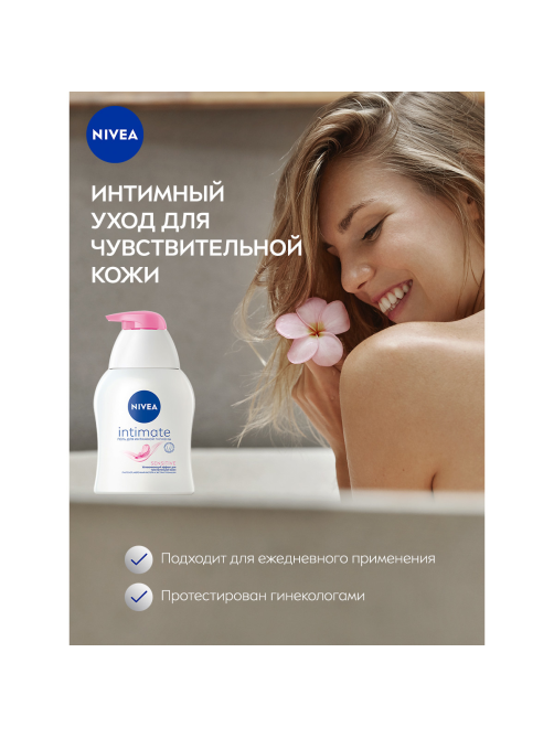 Гель для интимной гигиены Nivea Intimate Sensitive, 250мл