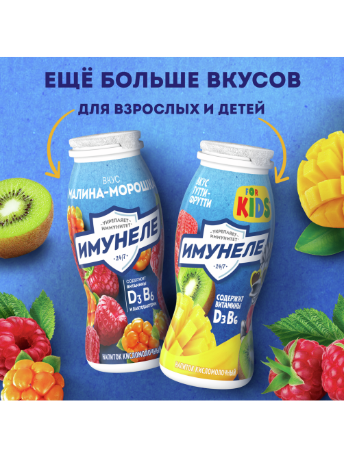 Напиток кисломолочный детский Имунеле For Kids Малиновый пломбир 1.5% с 3 лет, 100г x 6 шт