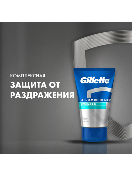 Бальзам после бритья Gillette охлаждающий, 100мл