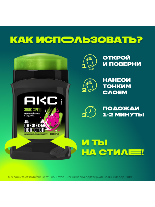 Дезодорант-стик Акс Эпик Фреш, 50мл