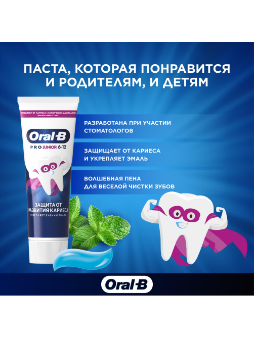 Зубная паста детская Oral-B Pro Junior от 6 до 12 лет, 75мл