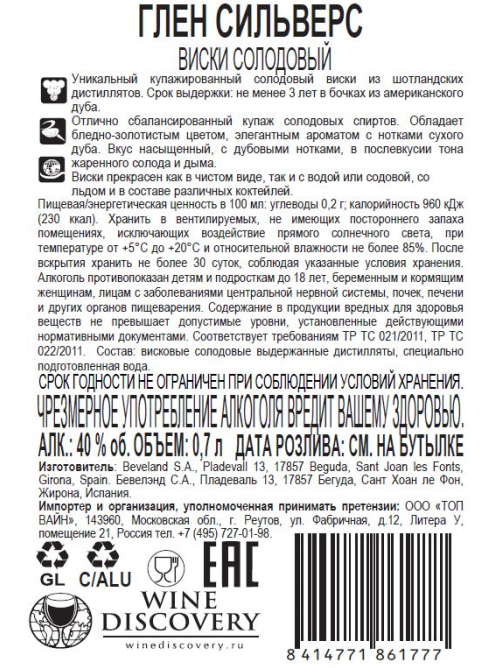 Виски Glen Silvers blended malt в подарочной упаковке, 0.7л
