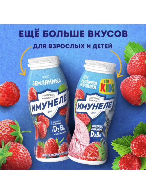 Напиток кисломолочный Имунеле черника 1.2%, 100г