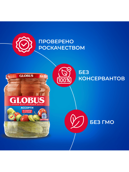 Ассорти Globus томаты и огурцы, 720мл