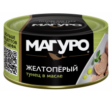 Тунец желтоперый Магуро филе-кусочки в масле, 170г