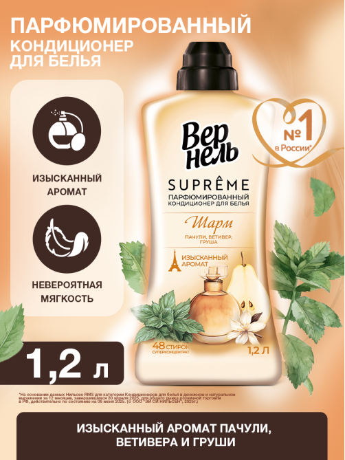 Кондиционер для белья Вернель Supreme Шарм, 1.2л