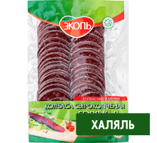 Колбаса Эколь Халяль говяжья сырокопченая нарезка, 150г