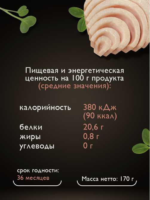 Тунец желтоперый Магуро филе-кусочки натуральный, 170г