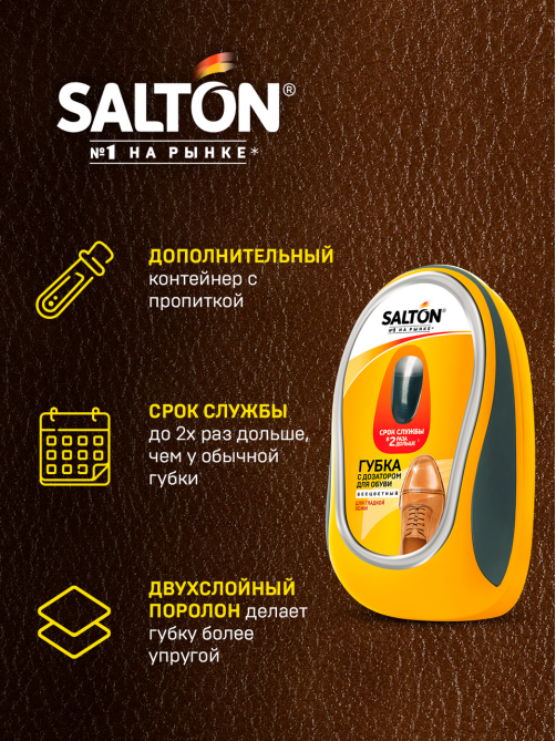 Губка для обуви из гладкой кожи Salton бесцветная с дозатором, 59мл