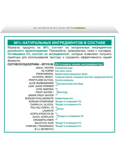 Гель для лица Garnier Skin Naturals Гиалуроновый Алоэ-гель увлажняющий для нормальной и смешанной кожи, 50мл
